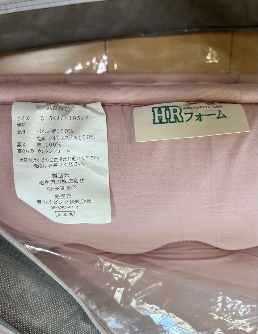 西川　ムアツベッドパッド　HRフォーム　シングル　ムアツ　パット