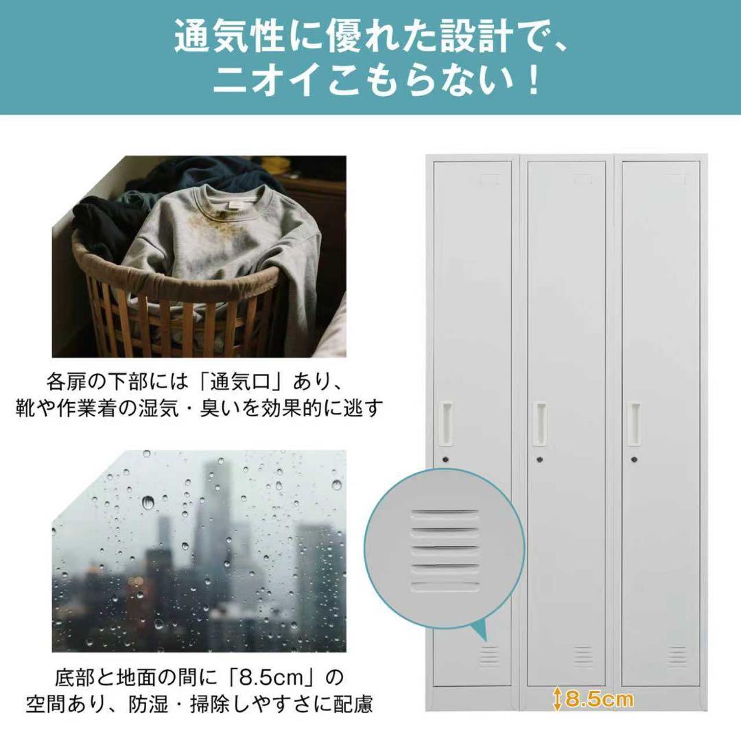 【新品】スチール製3人用ロッカー 鍵付き ホワイト