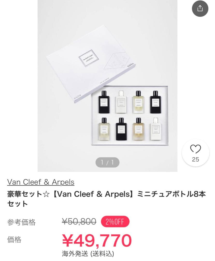 Van Cleef & Arpels ミニチュアボトル8本セット
