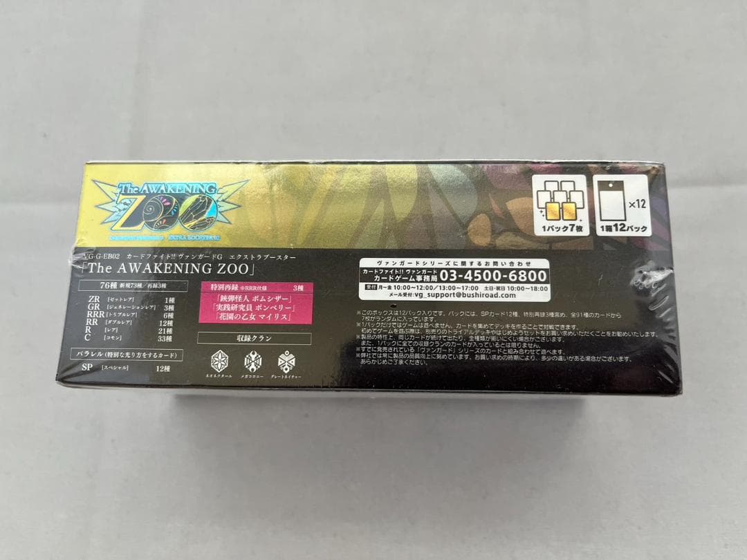 ヴァンガードG エクストラブースター The AWAKENING ZOO BOX