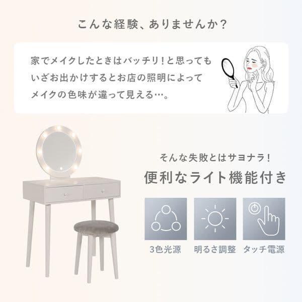 ドレッサー 約幅75×奥行47×高さ123丸型LEDライト付ホワイト組立品