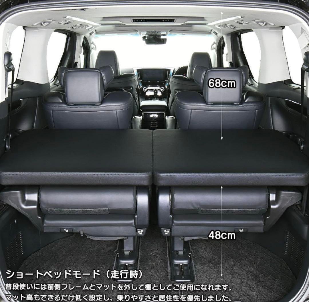 アルファード 30系 m.flat ベッドキット（車中泊）