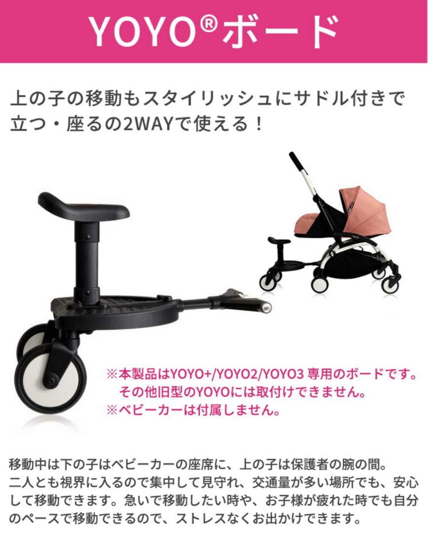 Stokke YOYO ボード（開封済み未使用品）