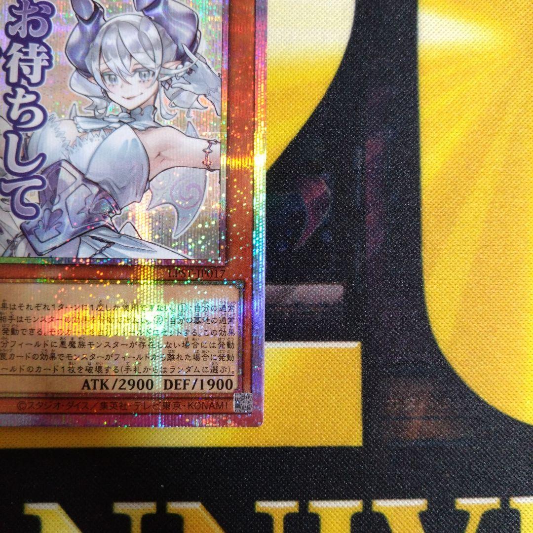 遊戯王　白銀の城のラビュリンス　スタンプエディション　プリズマ