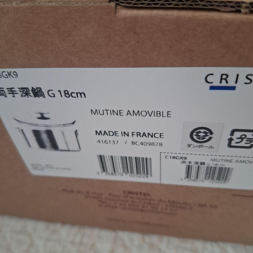 CRISTEL 両手鍋 18cm 　グラフィット　新品