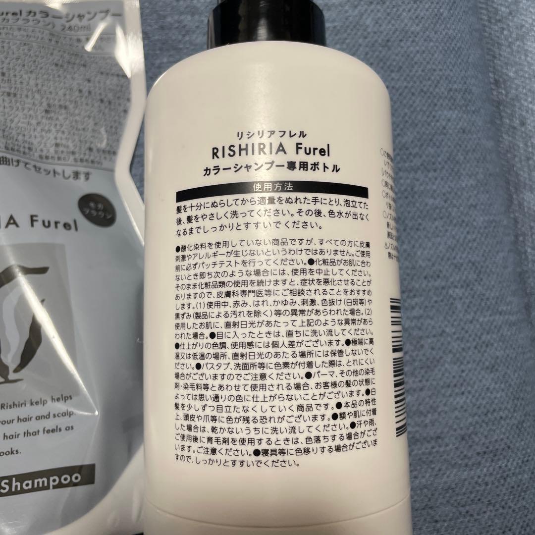 RISHIRIA Furel カラーシャンプー 240ml 4本+専用ボトル