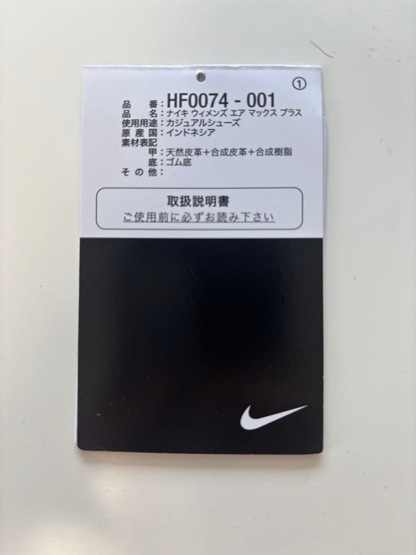 【箱付き美品】Nike Air Max Plus ブラック
