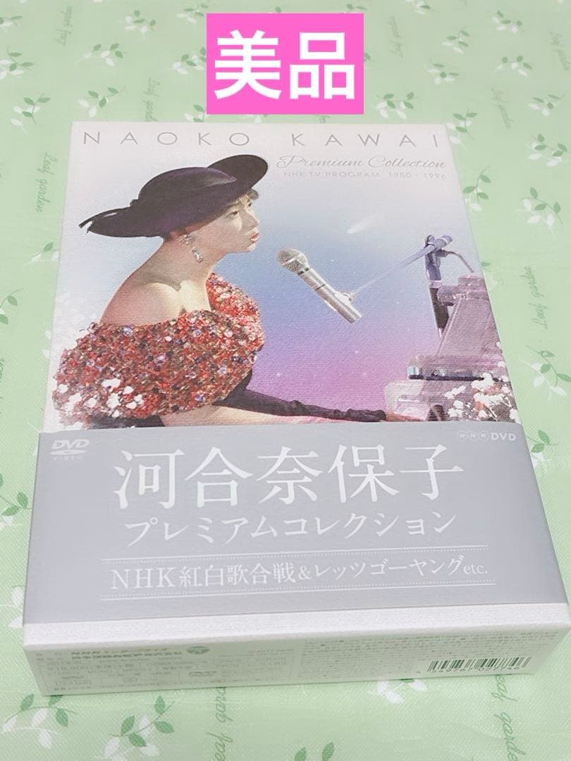 河合奈保子 プレミアムコレクション NHK紅白歌合戦＆レッツゴーヤングetc.