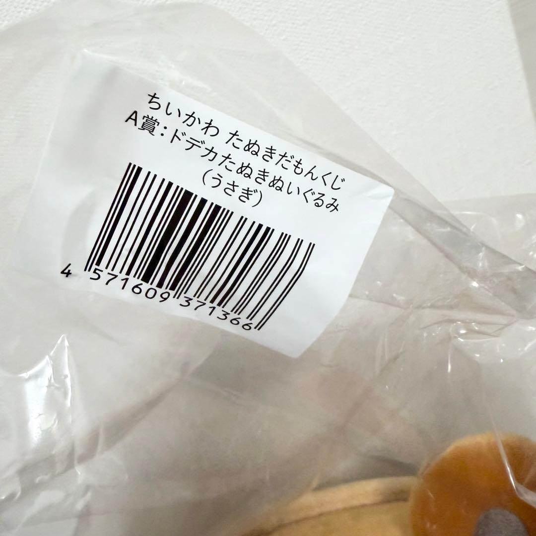 【未開封】ちいかわ たぬきだもんくじ A賞 ドデカたぬきぬいぐるみ うさぎ