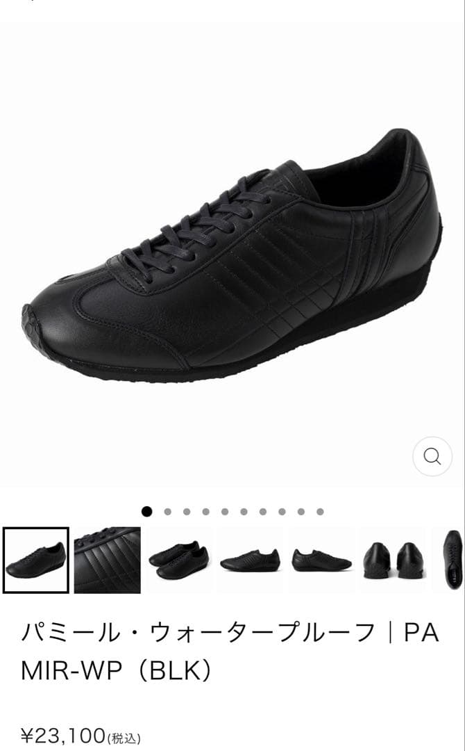 美品 PATRICK 42 パミール ウォータープルーフ レザー スニーカー 黒