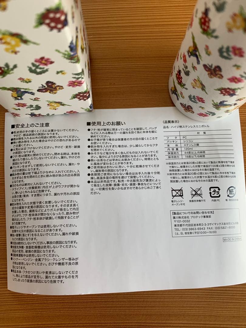 新品未使用　FEILER ハイジ　ステンレス製ミニボトル