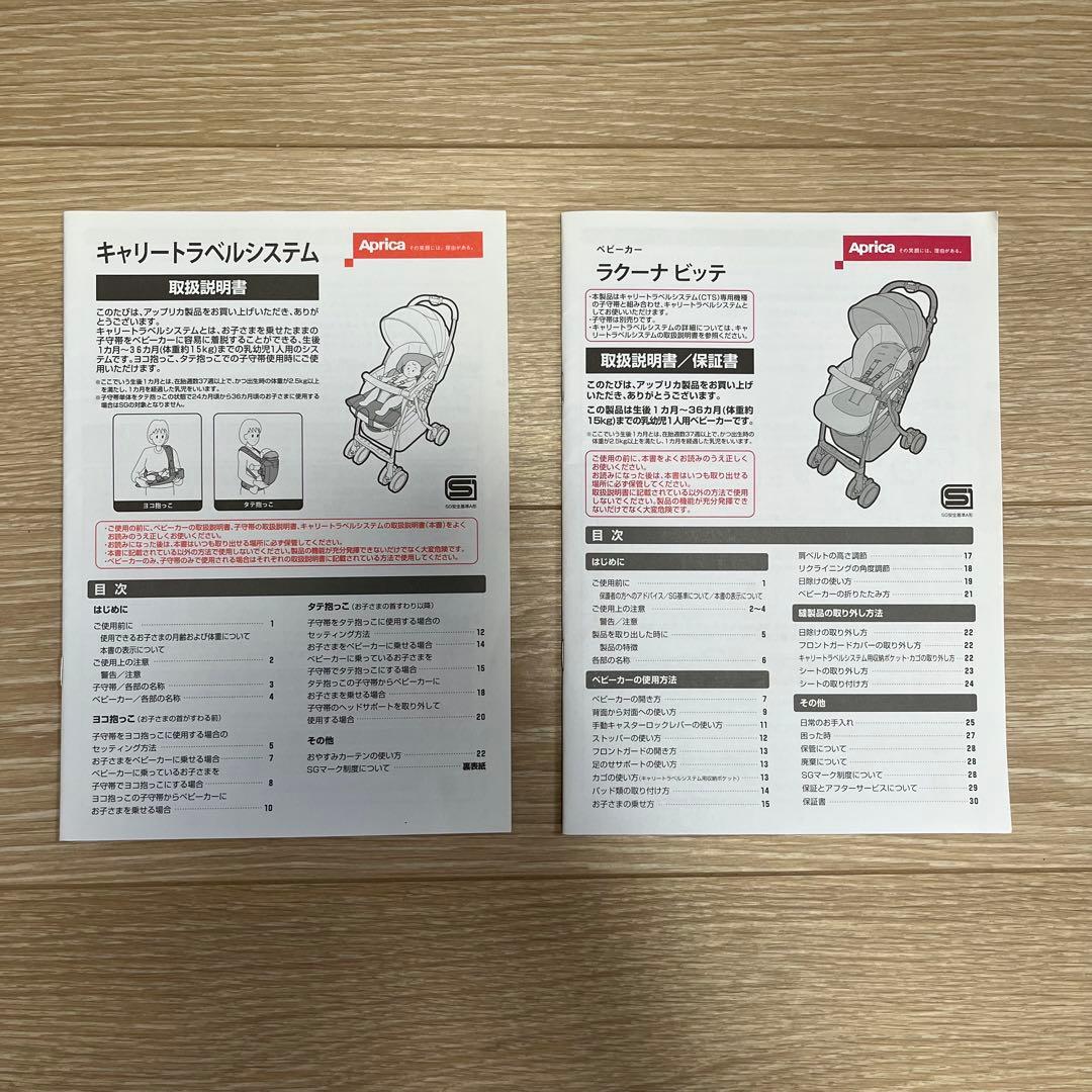 アップリカ　ベビーカー　ラクーナビッテ　限定モデル A型 両対面