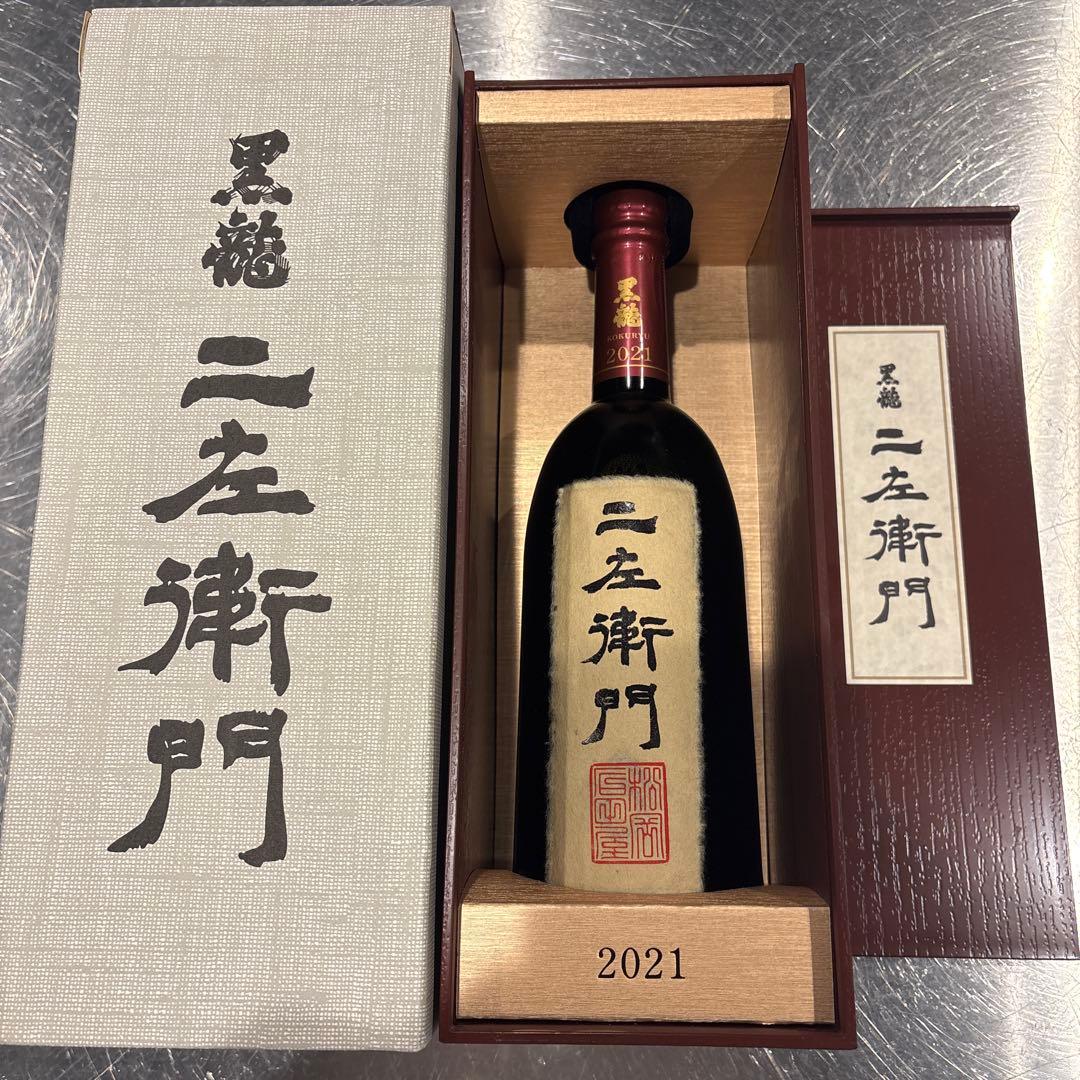 黒龍‼️完全未開封‼️二左衛門 ※表示価格は一本のみ