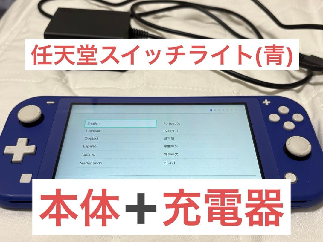Nintendo Switch Lite 本体(青)＋充電器