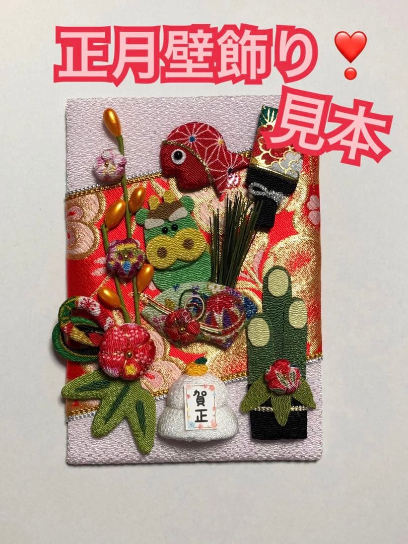 2024正月壁飾り❣️