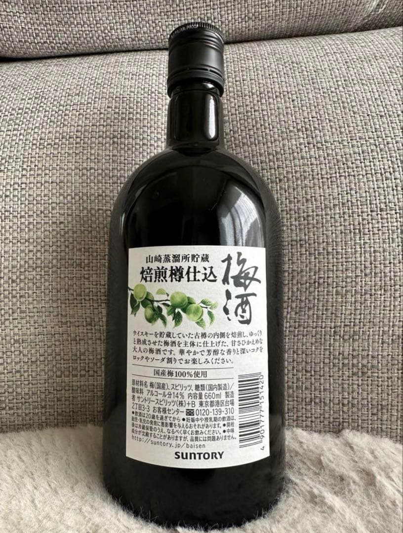 サントリー　梅酒　山崎蒸溜所貯蔵　焙煎樽仕込レアラベル