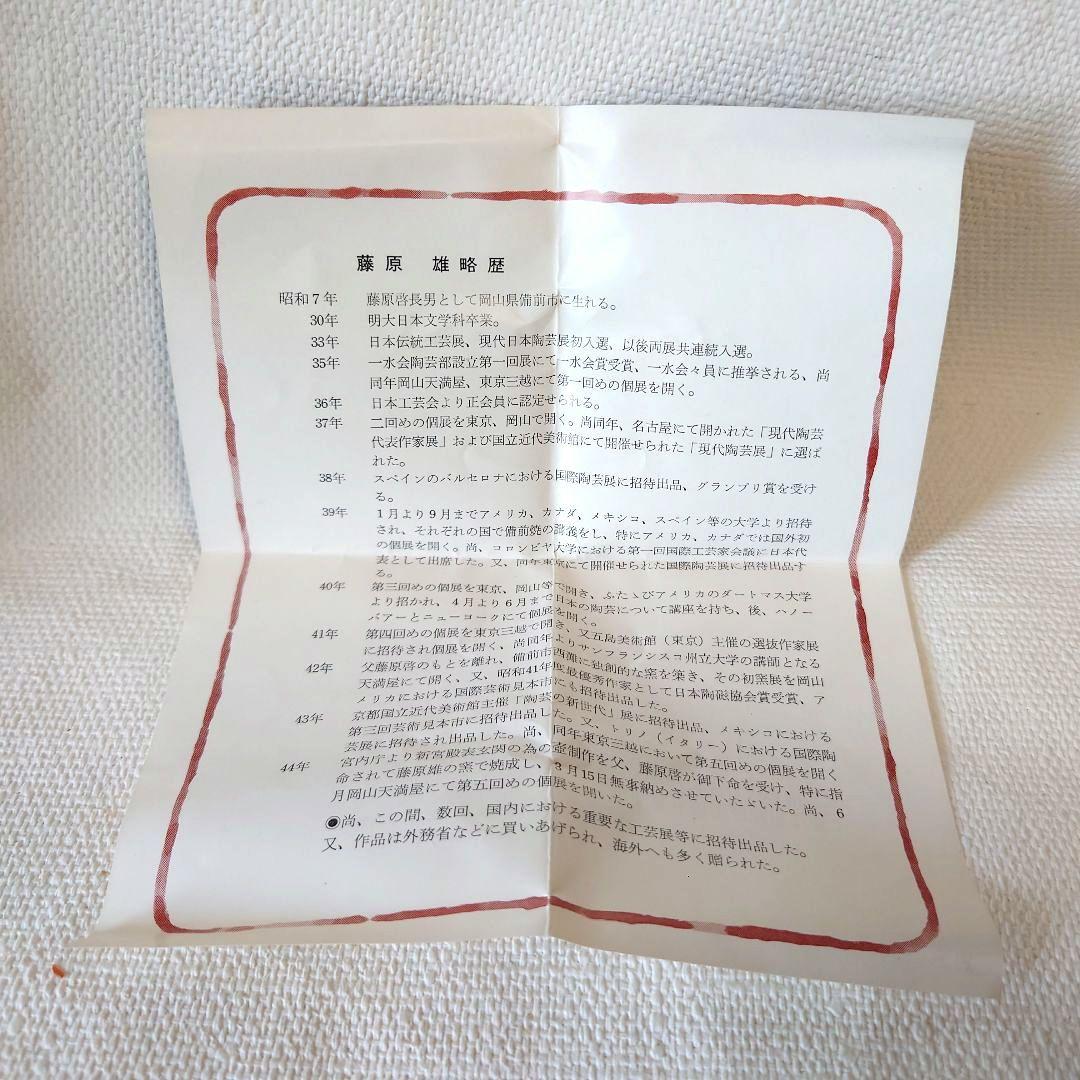 人間国宝 藤原雄作 備前　徳利　共箱　栞