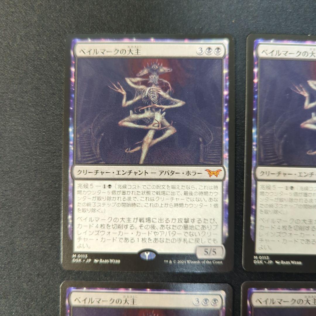 ベイルマークの大主　日本語４枚セットnonfoil