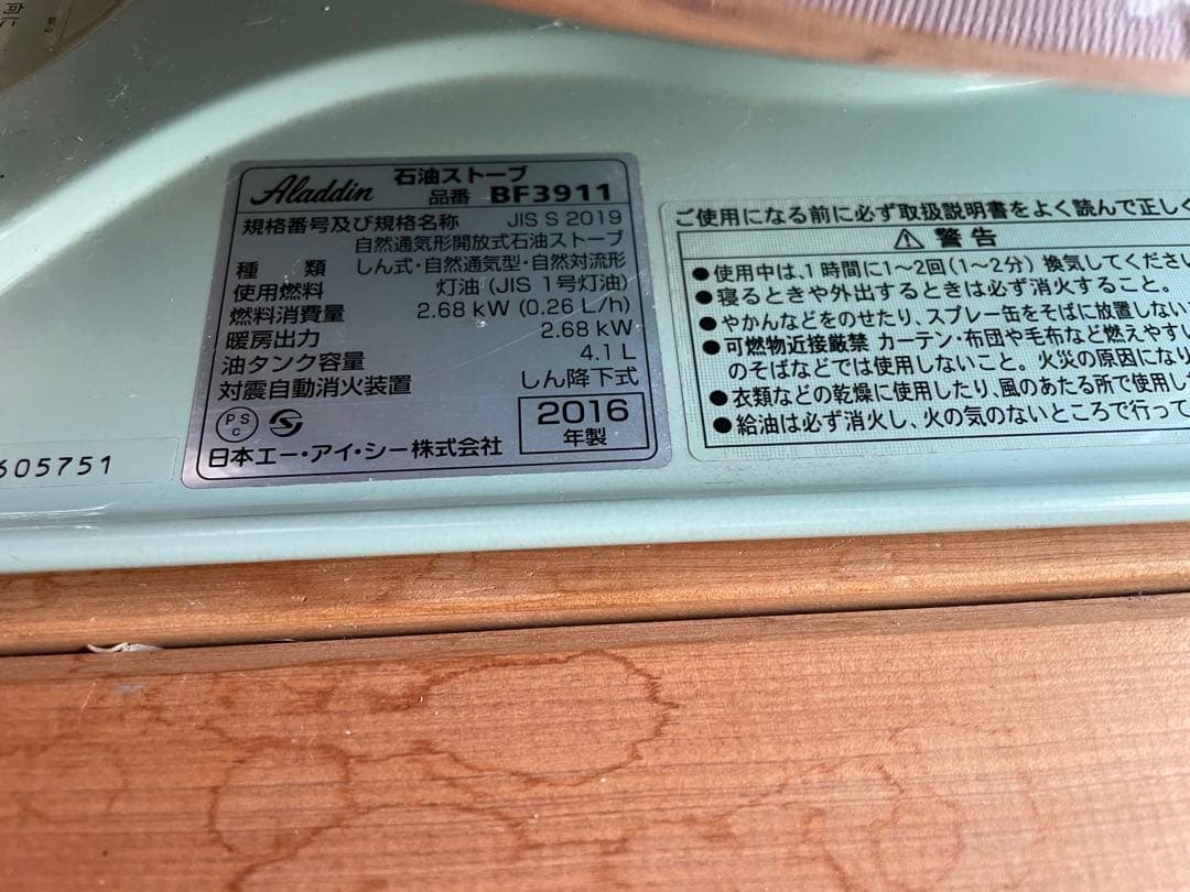 間も無くやってくる冬に備えて！！Aladdin 石油ストーブ　BF3911