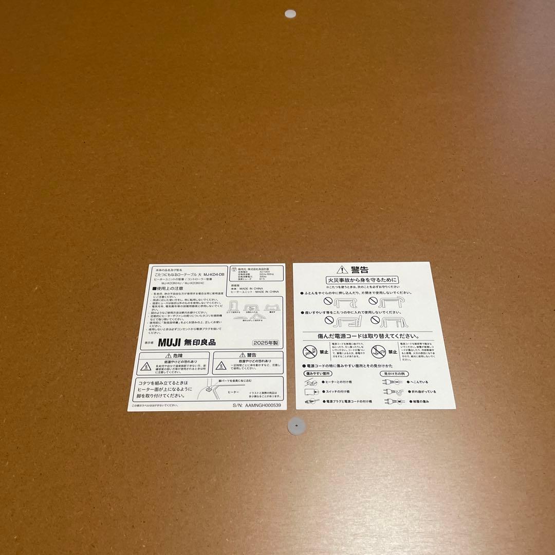 無印良品 こたつにもなるローテーブル　大 ダークブラウン