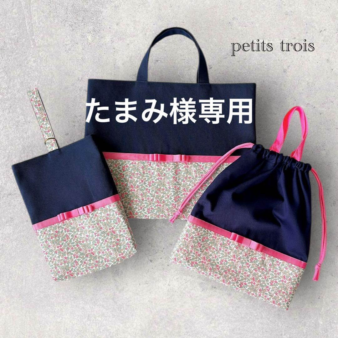 リバティ入園入学6点セット(コーリンズオーチャード・フーシャピンク&黄色リボン)