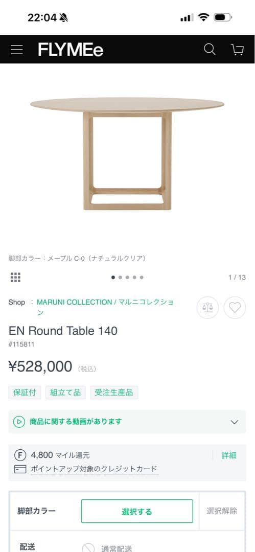 マルニコレクションEN Round Table 140 円形ダイニングテーブル