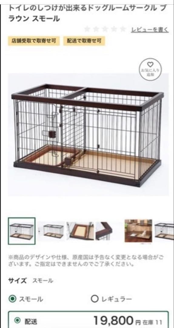 トイレのしつけができるドッグルームサークル ブラウン