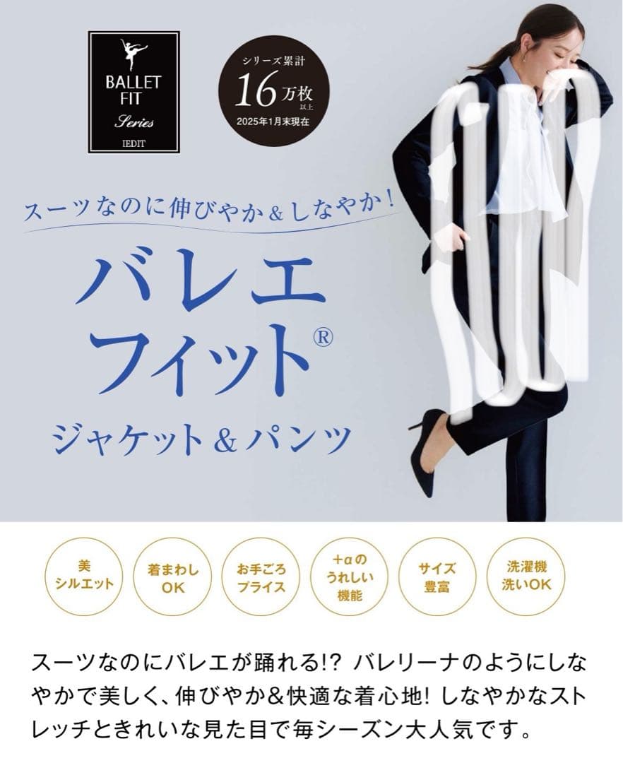 未使用【イディット】バレエフィット ストレッチ パンツスーツ TL XL 高身長