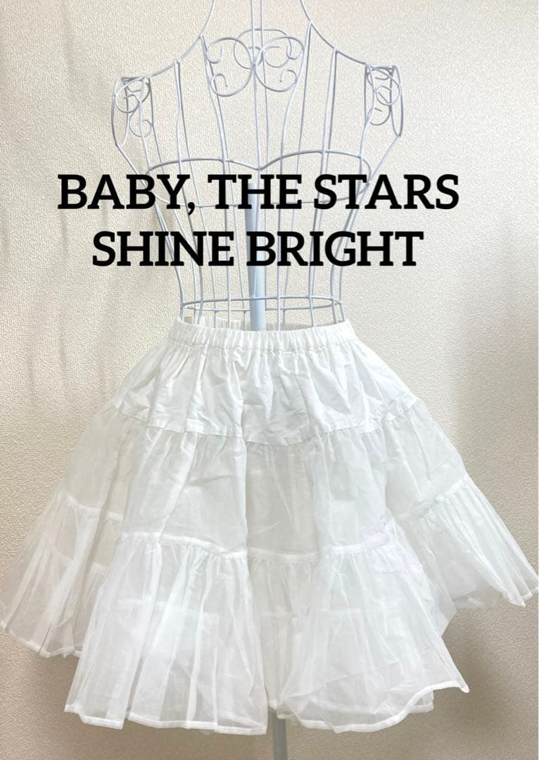BABY, THE STARS SHINE BRIGHT ふわふわパニエ