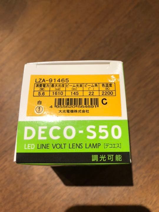 DAIKO DECO-S50 ３つセット