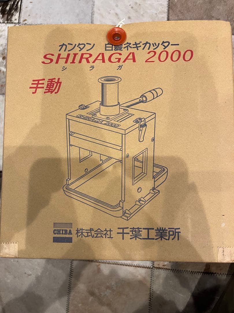 白髪ネギカッター　SHIRAGA2000