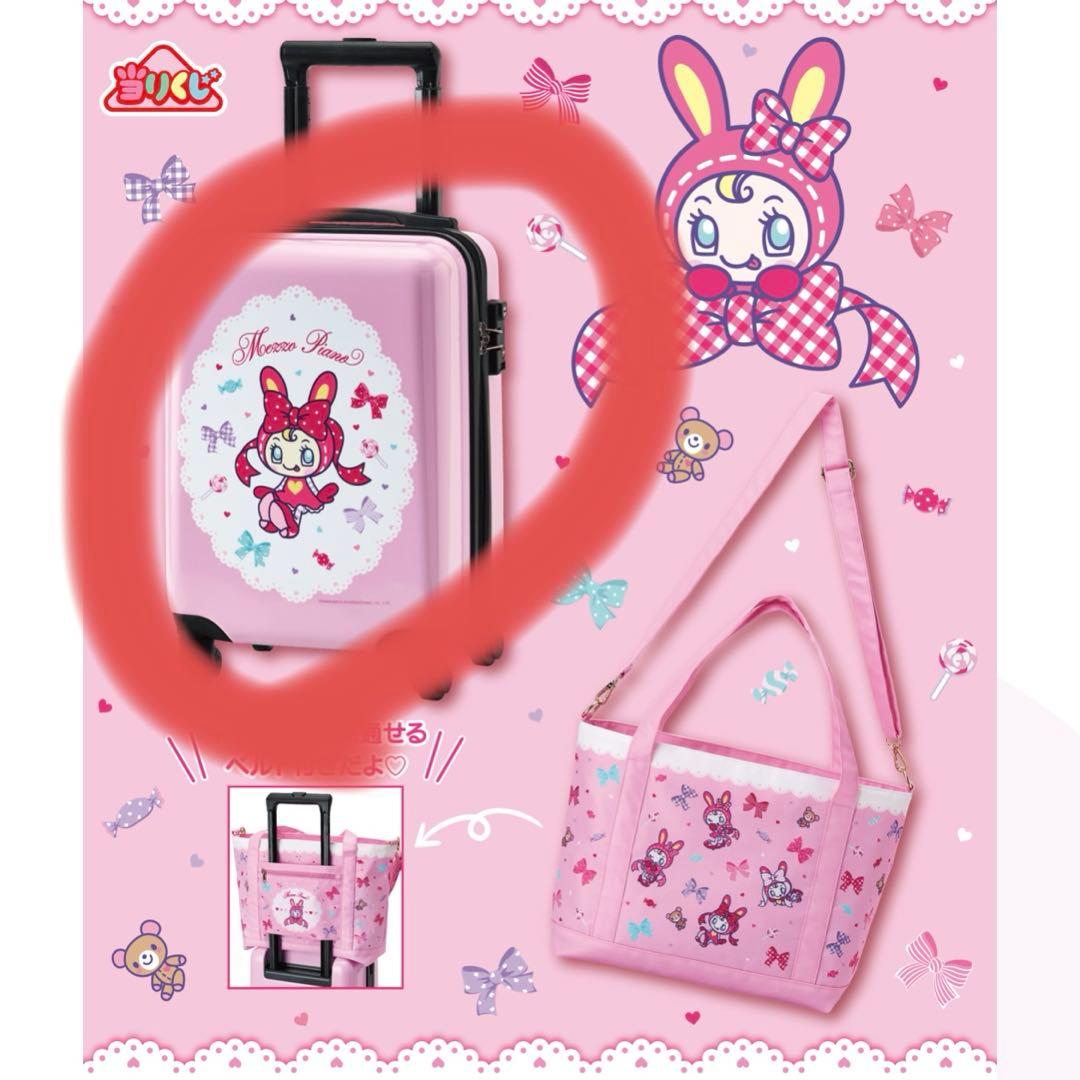 メゾピアノ　セブンイレブン　キャリーケース