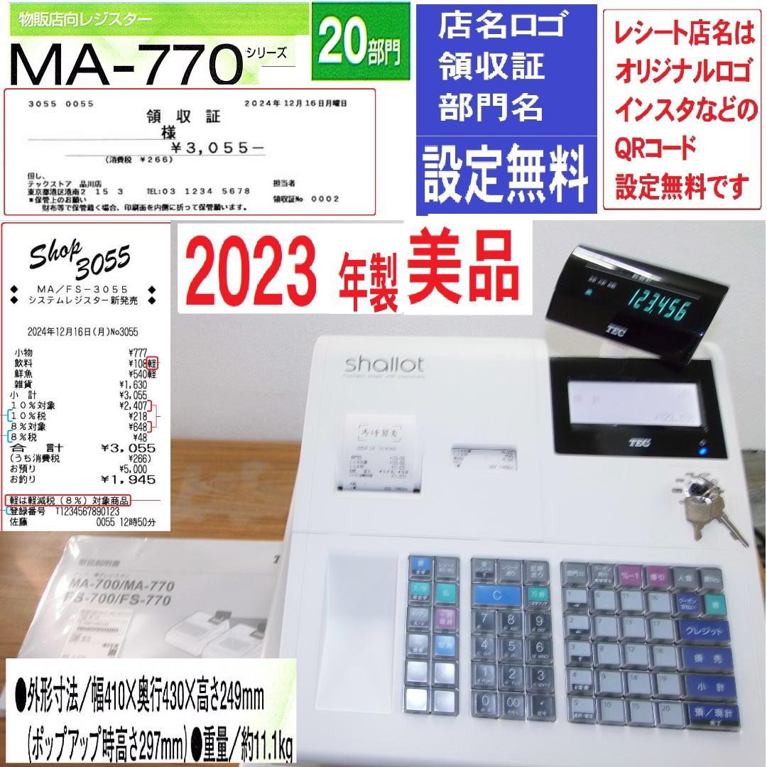 美品設定無料 MA-770 物販向 2０部門 東芝テックレジスター 250501