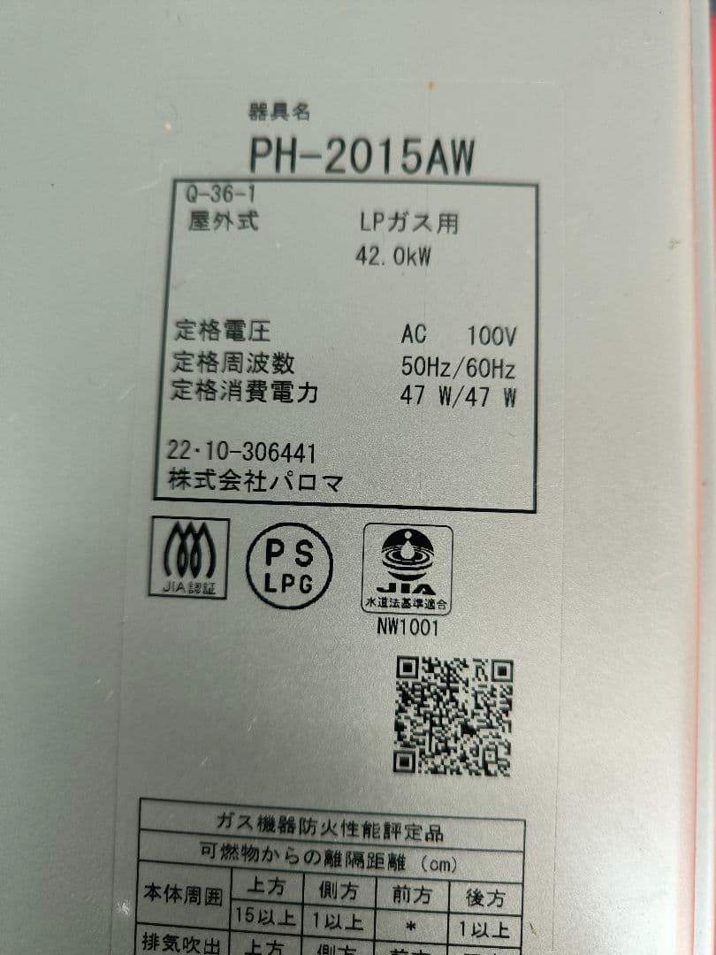 パロマ ガス給湯器 20号壁掛型 給湯専用 LPガスPH-2015AW オート