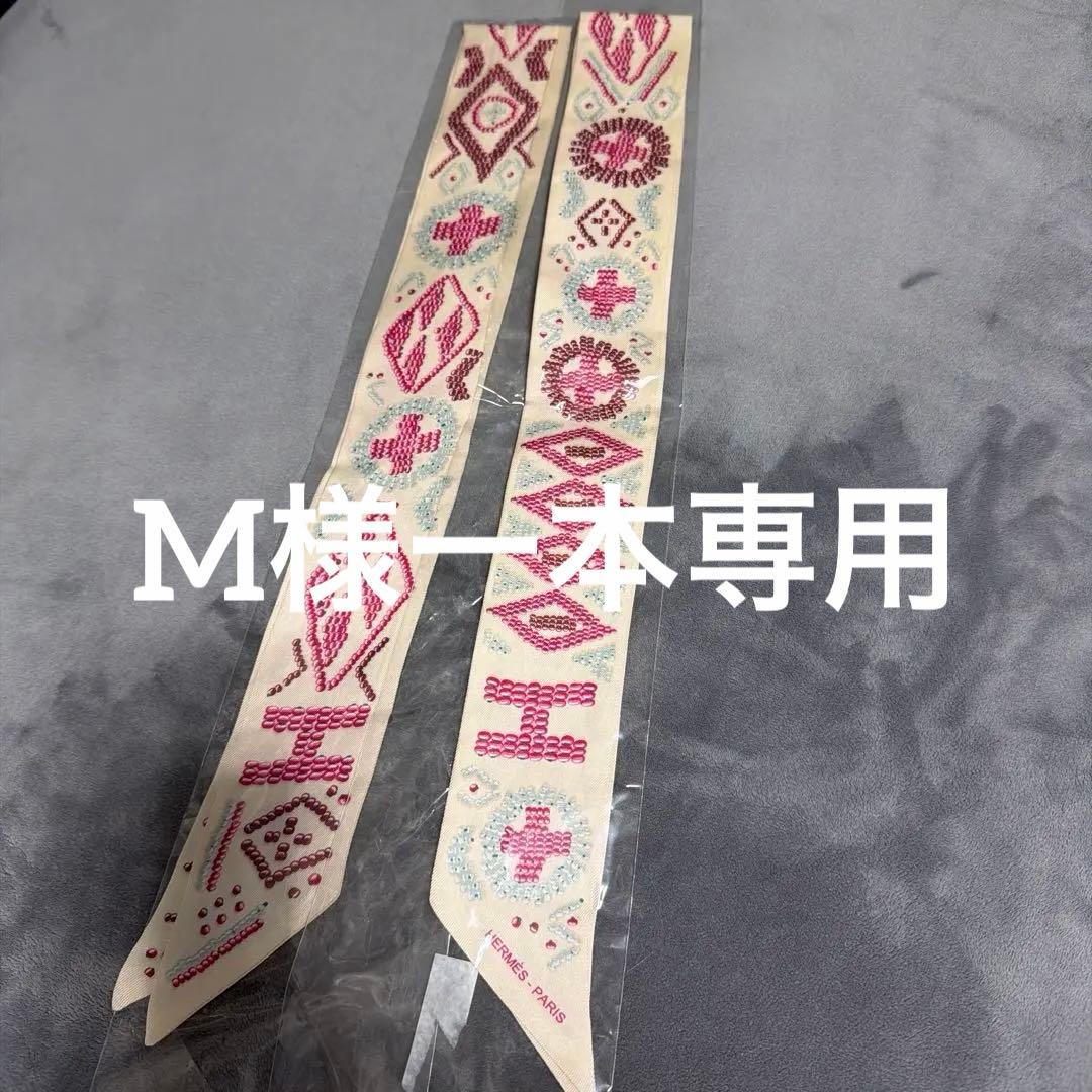 M　HERMES ホワイト系ツイリー1本