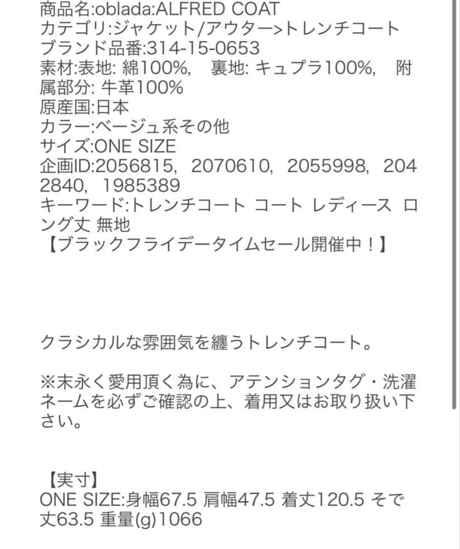 s*☽様 オブラダobladaトレンチコートALFREDCOATシンゾーンshi