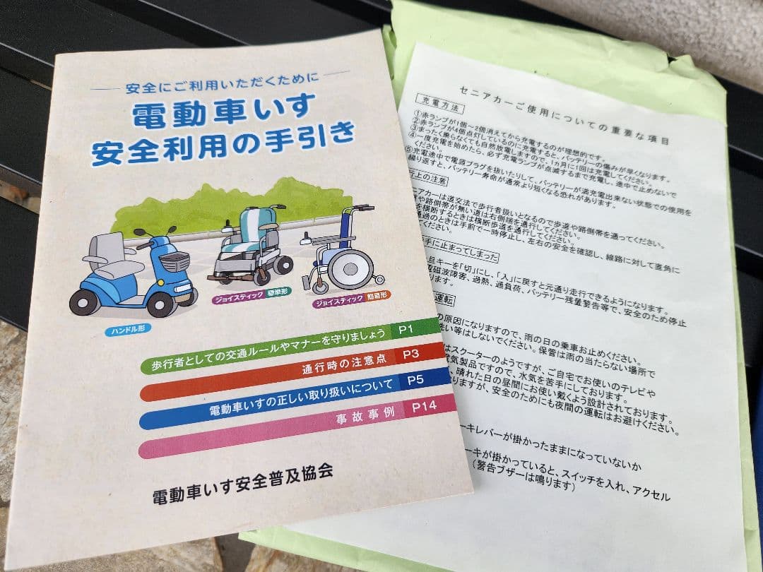 【送料無料】SUZUKIスズキ　セニアカー　シニアカー電動車椅子　13日出品終了