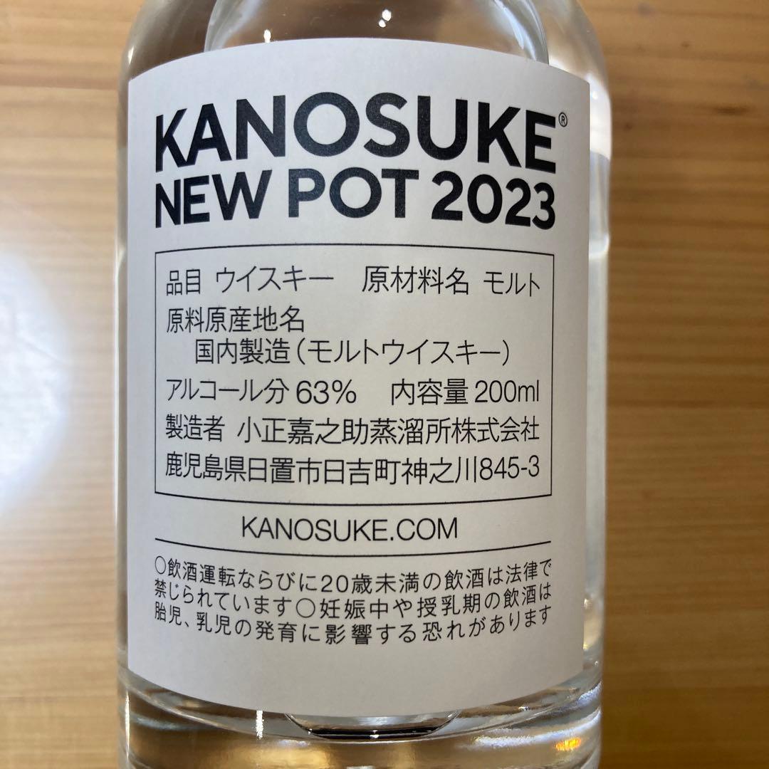 KANOSUKE NEW POT 2023 200ml 限定200本 嘉之介