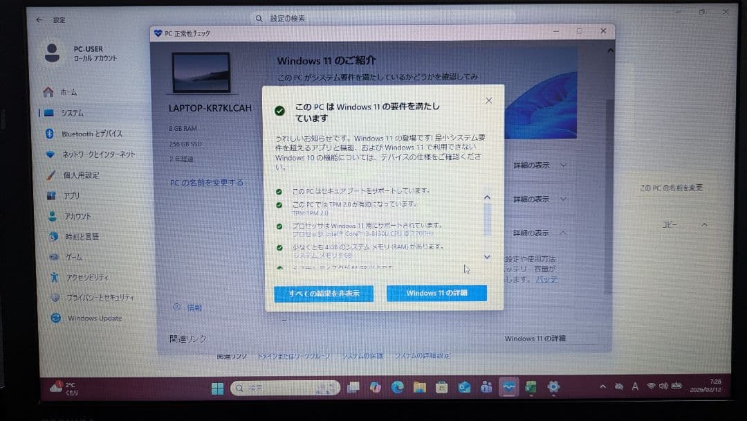 Win11対応★ダイナブック 第8世代i3 8G SSD256G Office