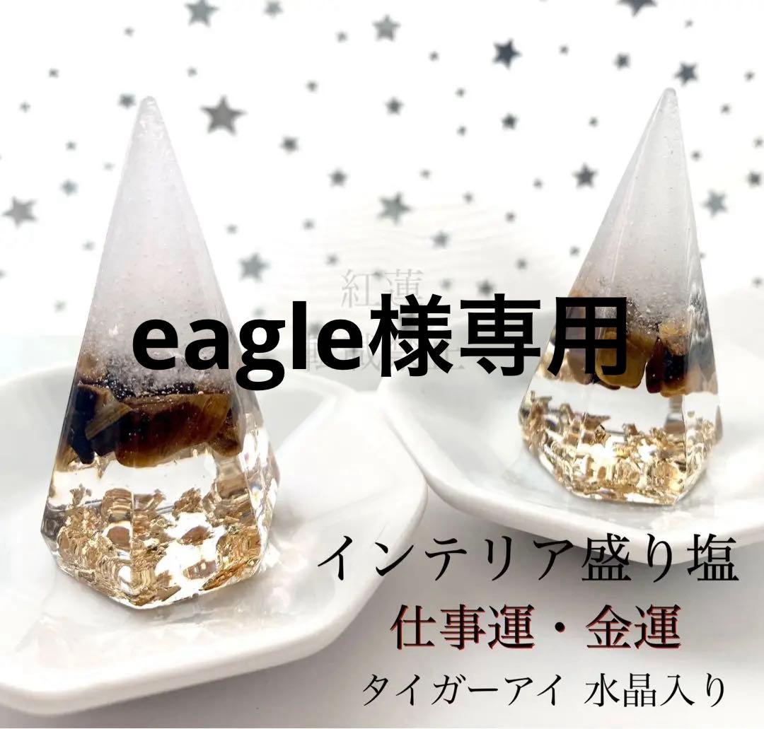 eagle タイガーアイ ラピスラズリ ローズクォーツ シトリン 八角皿