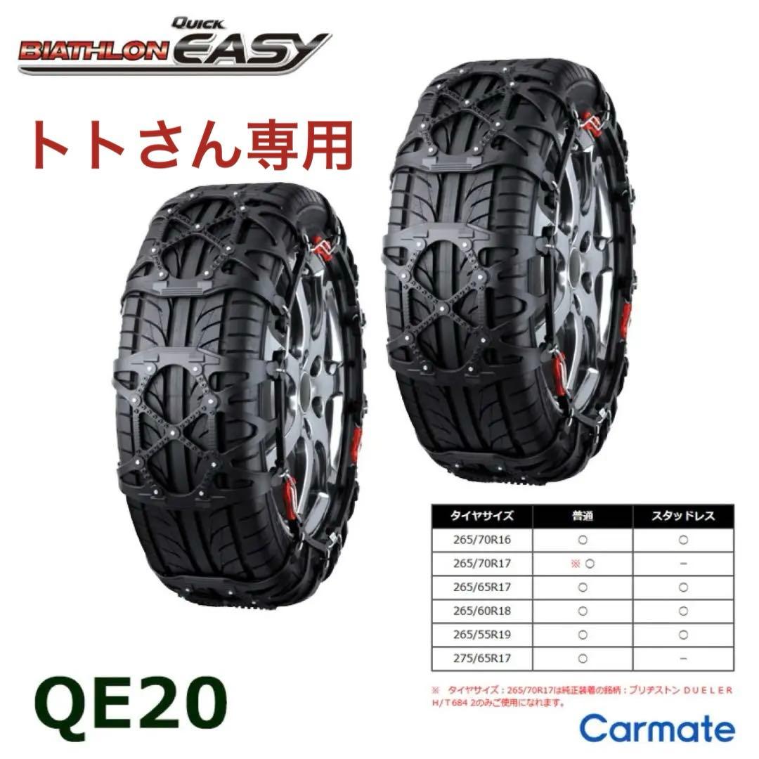 Quick BIATHLON EASY QE20 スタッドレスタイヤ