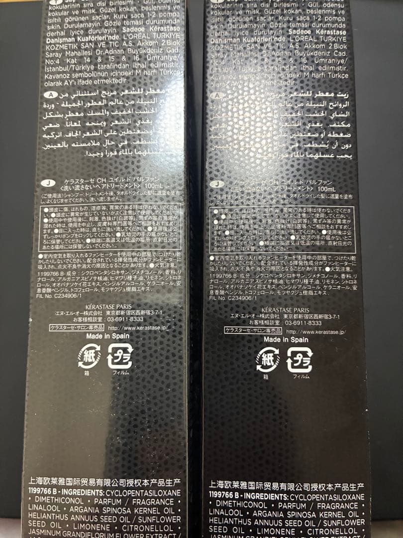 KERASTASEケラスターゼ クロノローギスト オレイル100ml 2本セット