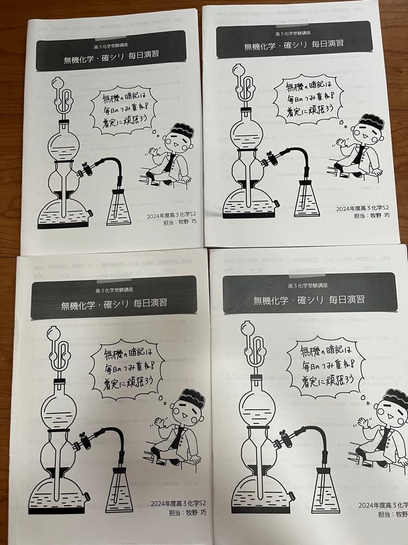 2024年鉄緑会高３化学特別教材無機化学確認シリーズ毎日演習直前教材1ヶ月分