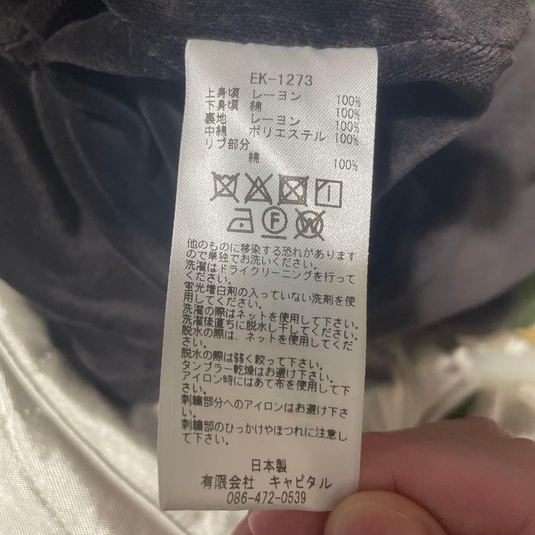 KAPITAL スーベニアジャケット