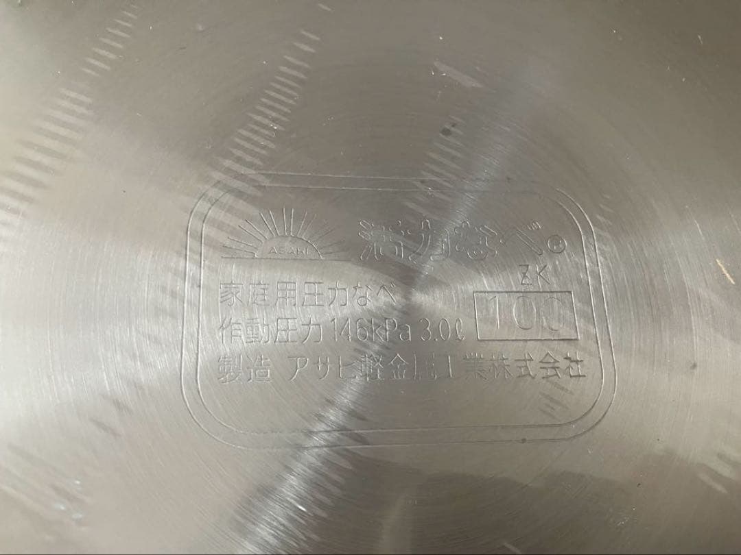 【新品.未使用】アサヒ軽金属 ゼロ活力なべ M 3.0L IH対応