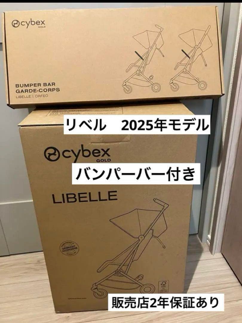 【新品未開封】サイベックス　リベル 2025 チョコレートブラウン cybex