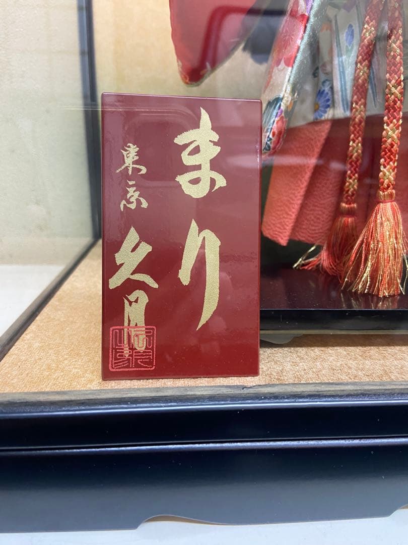【新品未使用展示品／閉店在庫】久月 日本人形 ガラスケース入り 伝統工芸