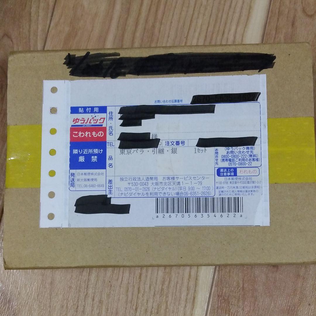 東京2020パラリンピック引き継ぎ千円銀貨幣　元箱つき