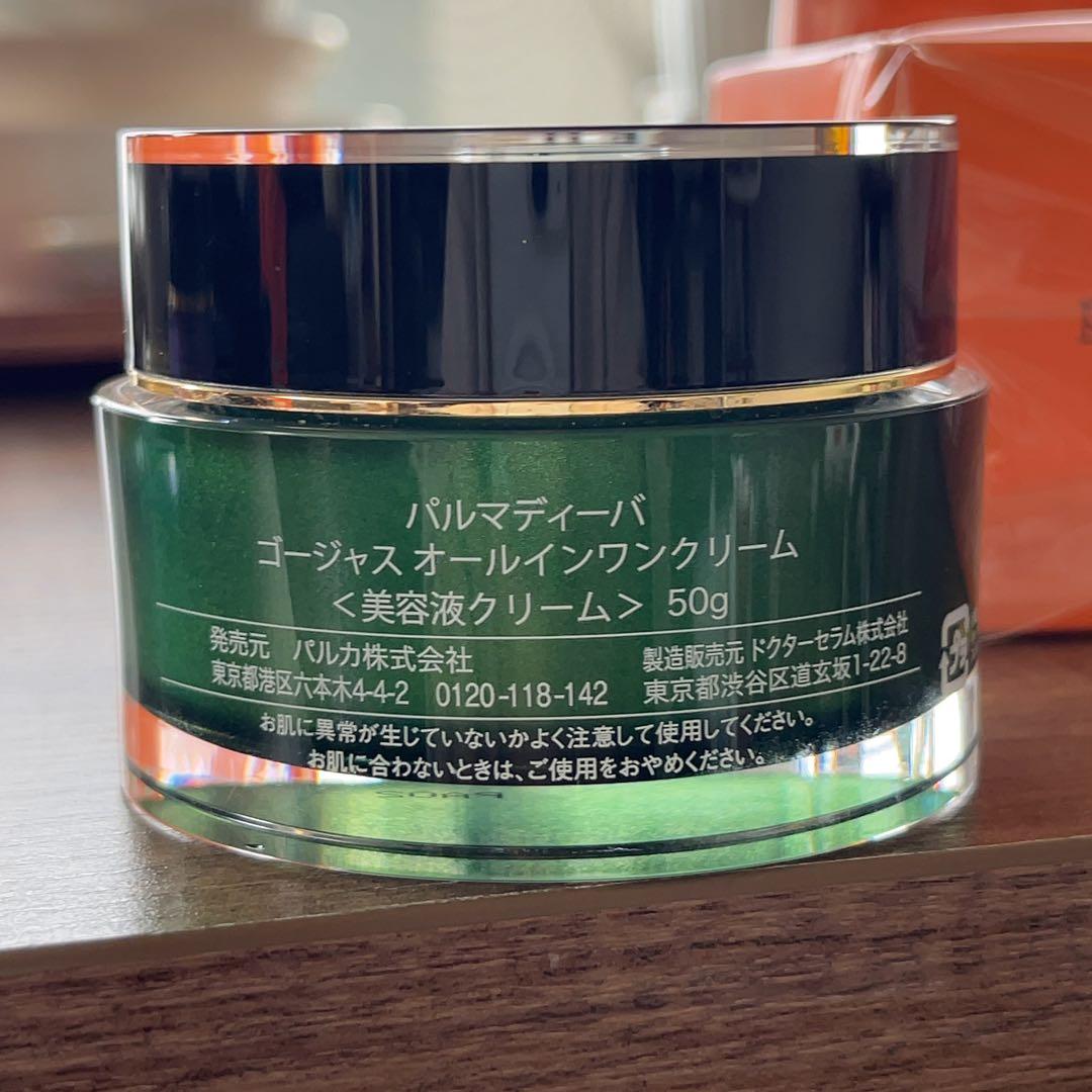 パルマディーバ　ゴージャスオールインワンクリーム（50g×2個）
