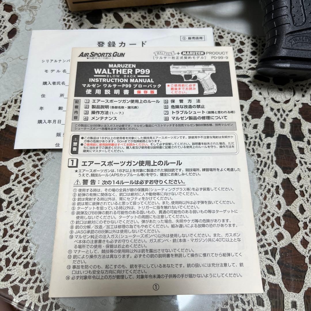 マルゼン ワルサー P99 スポーツエアガン